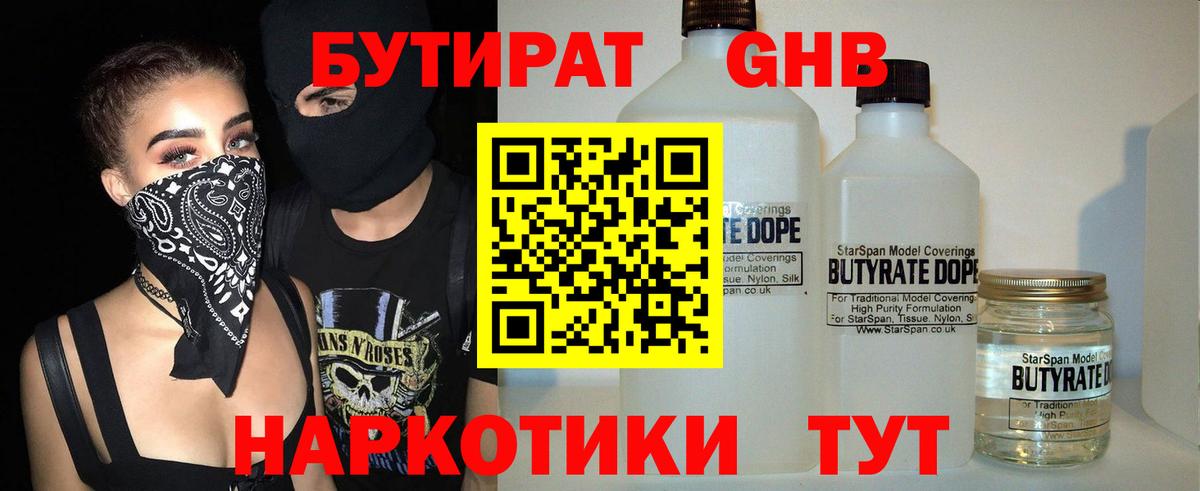 Бутират вода Сланцы