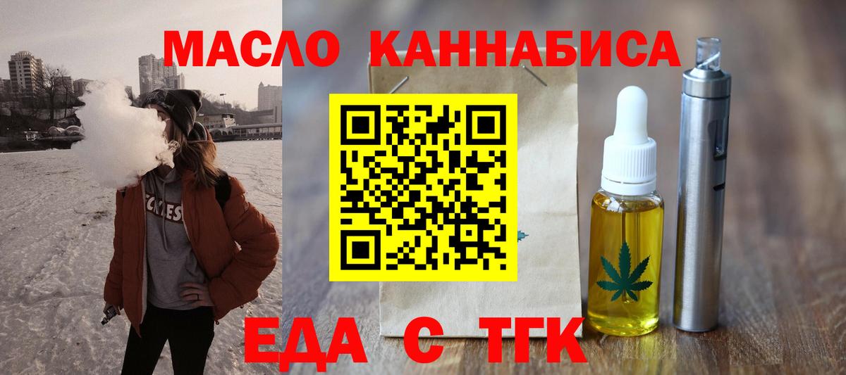 Еда ТГК конопля  Вход с VPN  Сланцы 