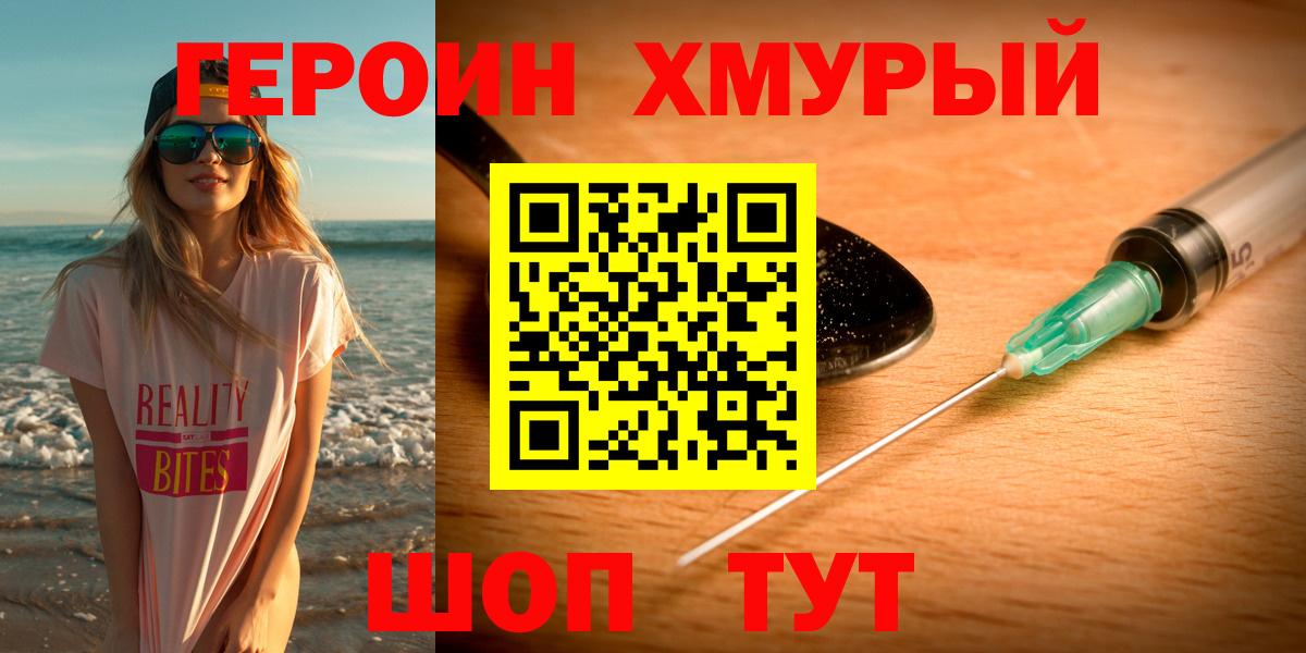 Героин афганец Сланцы