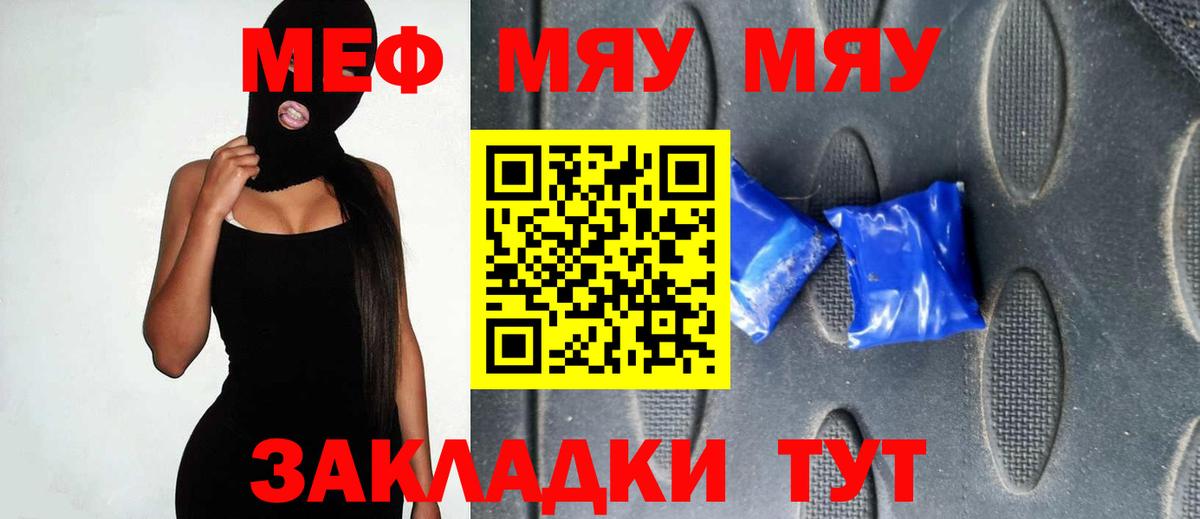 Сланцы  МЯУ-МЯУ  Мефедрон VHQ  Вход с VPN  Меф VHQ 